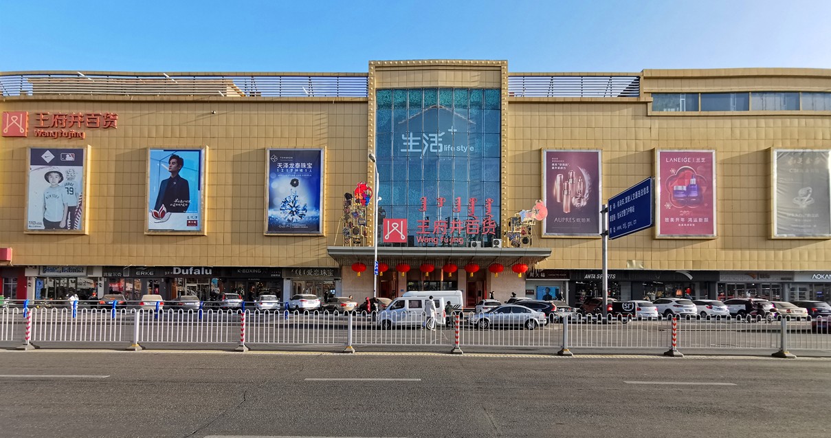 包头多彩联盟百货青山店