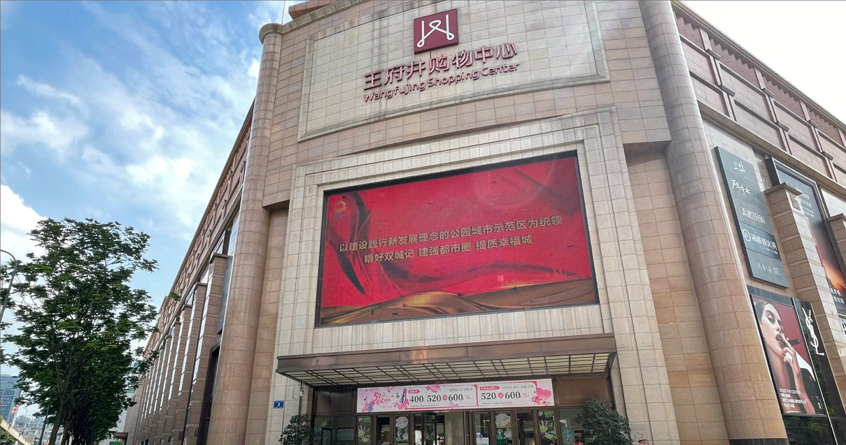 成都多彩联盟购物中心