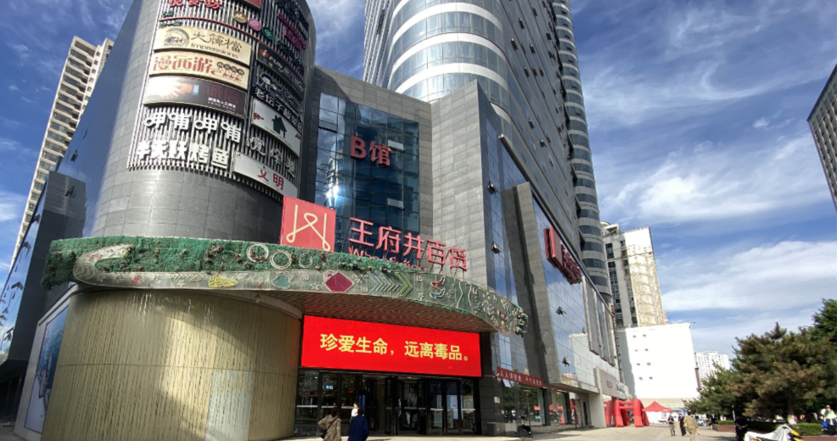 西宁多彩联盟百货西门店