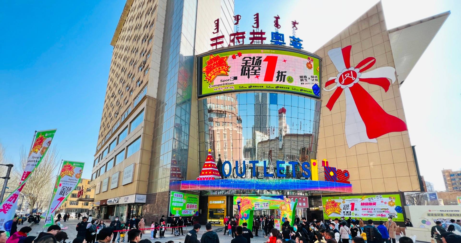 多彩联盟奥莱·中山路店