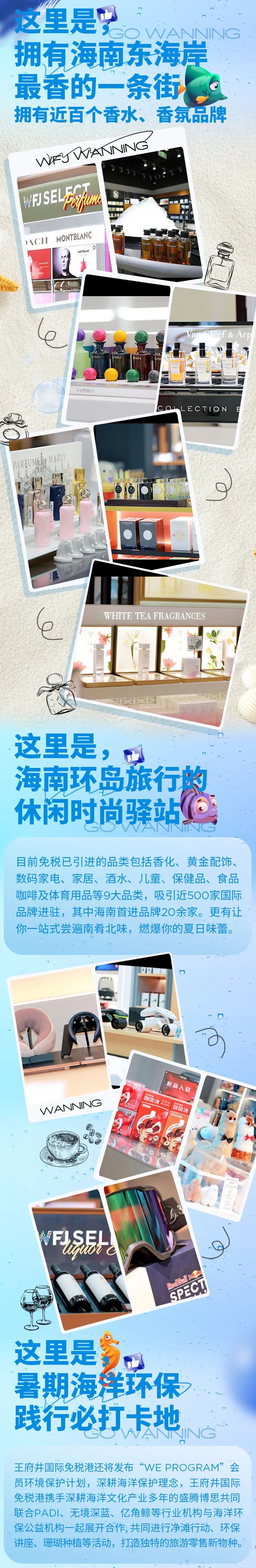 多彩联盟免税丨去万宁超等好玩的店开启暑期免税环保之旅_多彩联盟集团官方网站