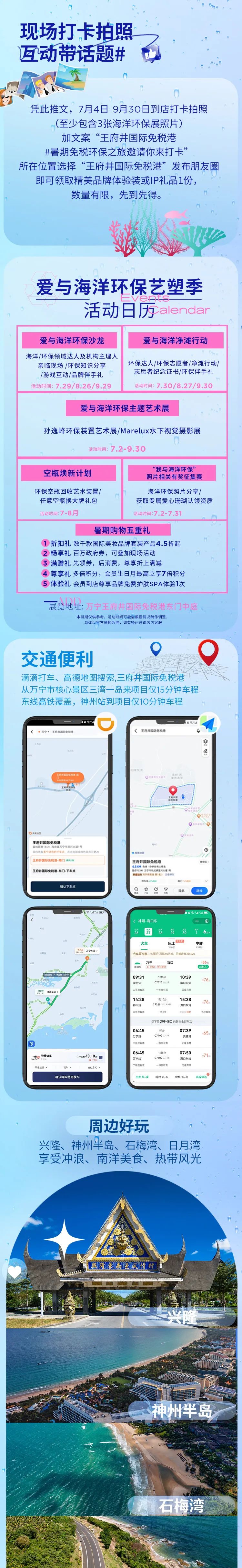 多彩联盟免税丨去万宁超等好玩的店开启暑期免税环保之旅_多彩联盟集团官方网站