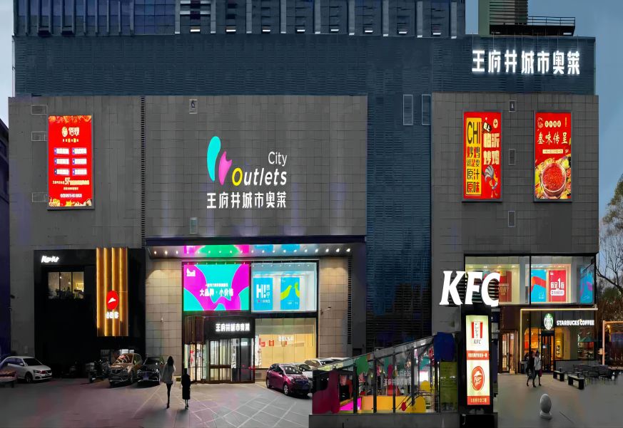西宁多彩联盟都会奥莱