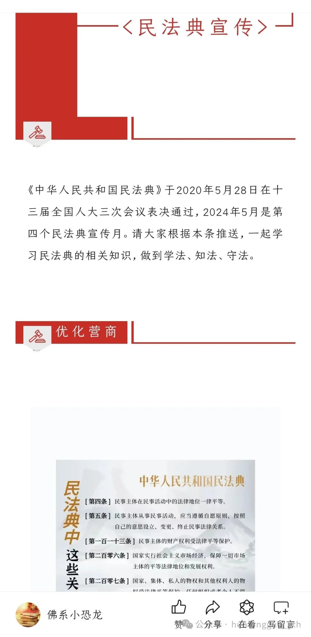 多彩联盟集团普法宣传多“典”着花_多彩联盟集团官方网站