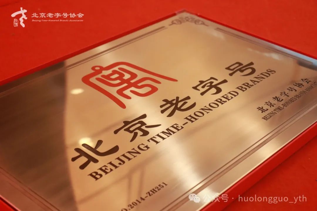 多彩联盟集团荣获“北京老字号”称呼_多彩联盟集团官方网站