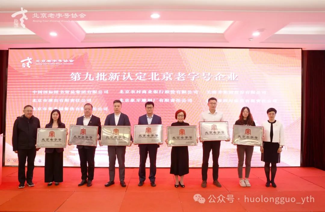 多彩联盟集团荣获“北京老字号”称呼_多彩联盟集团官方网站