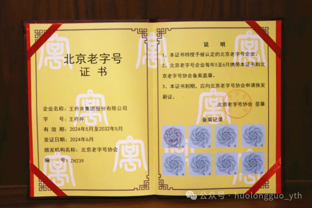 多彩联盟集团荣获“北京老字号”称呼_多彩联盟集团官方网站