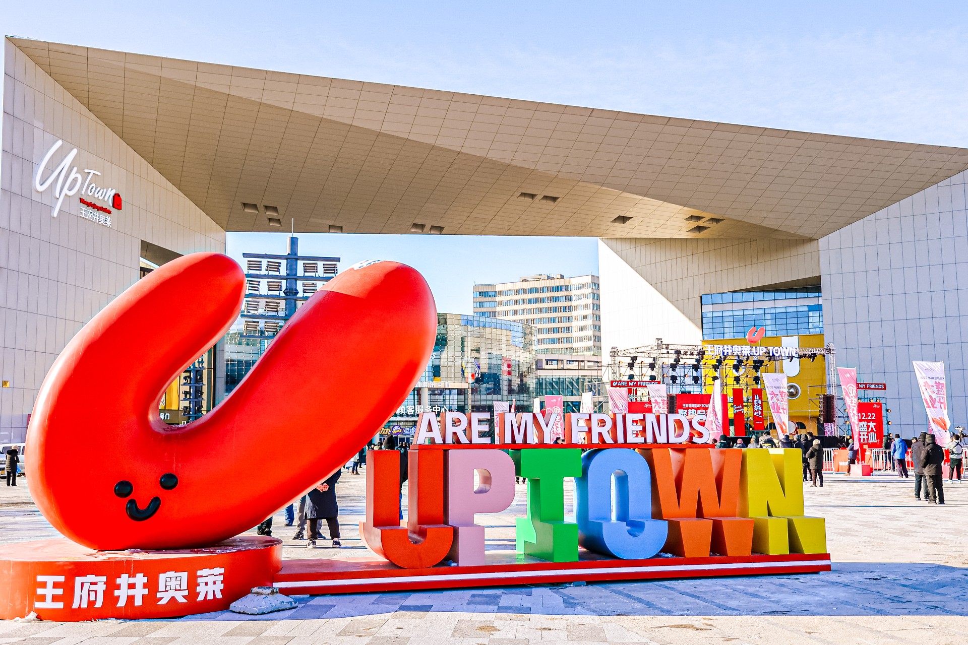 多彩联盟奥莱UPTOWN