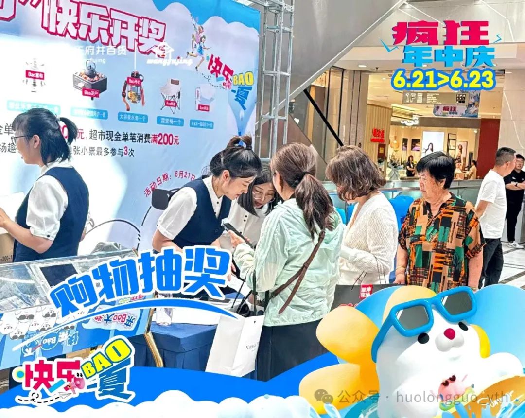 快乐“BAO”一夏——鄂尔多斯店“猖獗年中庆”_多彩联盟集团官方网站