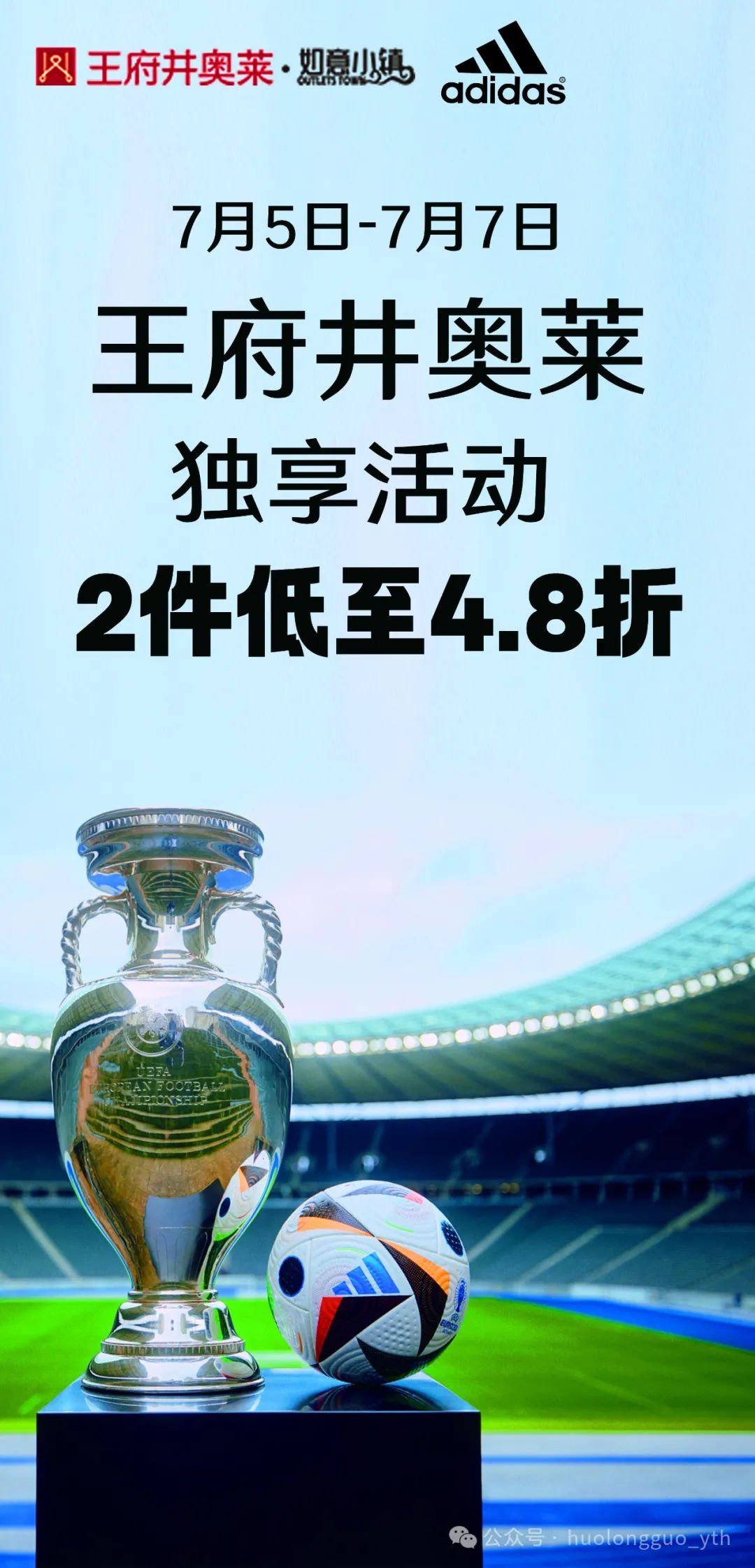 多彩联盟奥莱“欧洲杯主题超品日”借势发力_多彩联盟集团官方网站