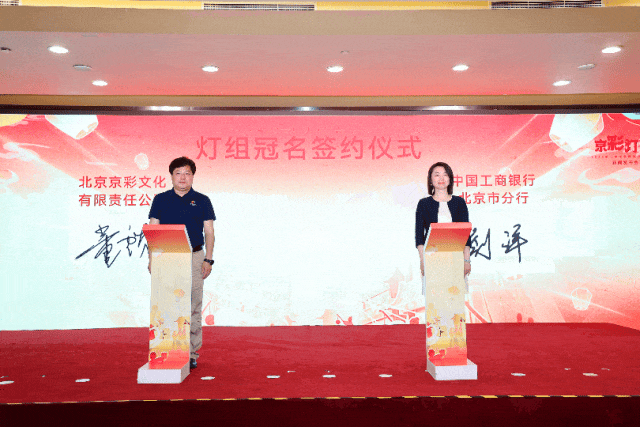 “京喜”一直 “京彩”连连 2024年北京中秋国庆彩灯游园会将于9月14日盛大启幕_多彩联盟集团官方网站