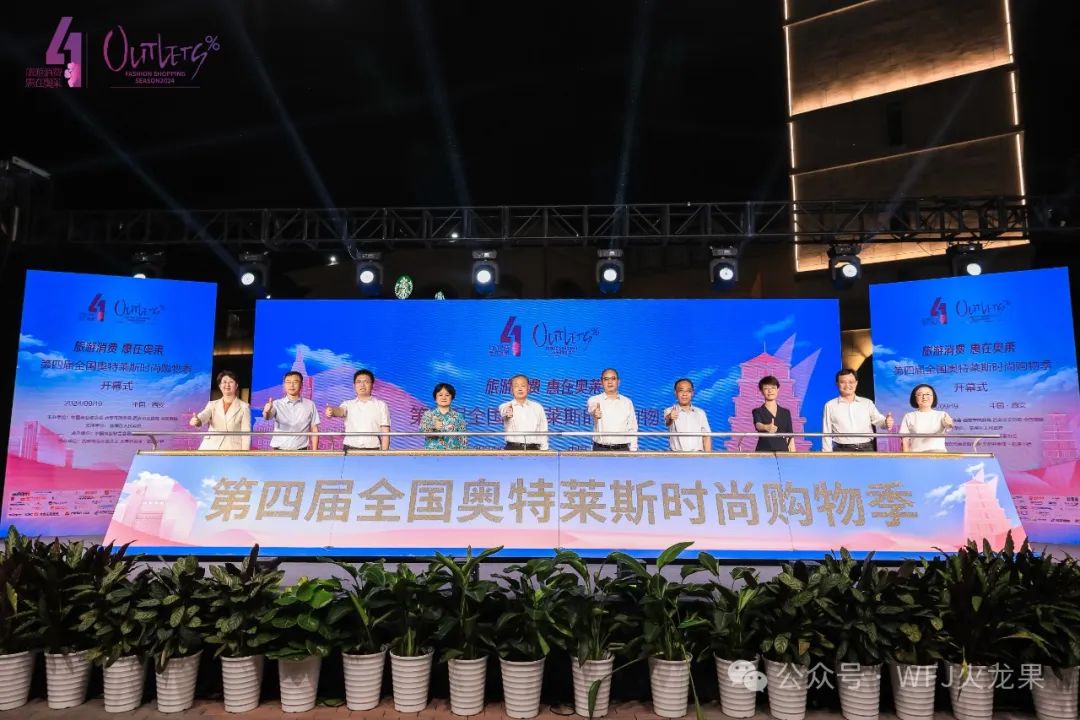 第四届天下奥莱购物季在西安临潼小镇启幕_多彩联盟集团官方网站