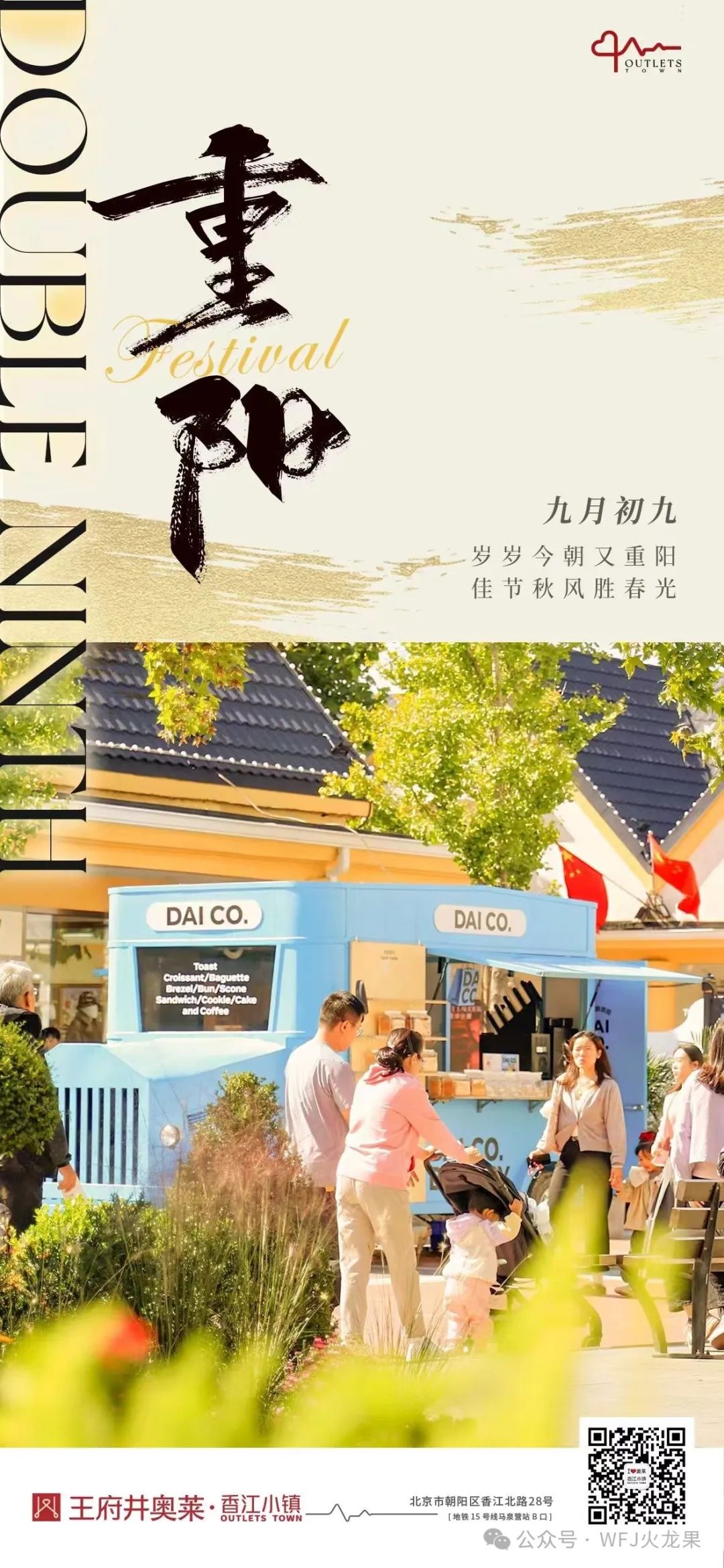 多彩联盟各店多彩活动庆重阳_多彩联盟集团官方网站