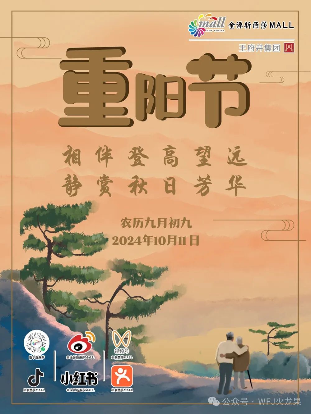 多彩联盟各店多彩活动庆重阳_多彩联盟集团官方网站
