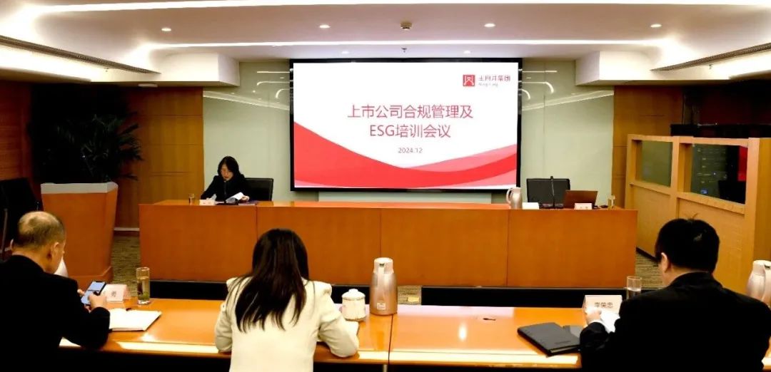 集团召开上市公司合规治理及ESG培训聚会_多彩联盟集团官方网站