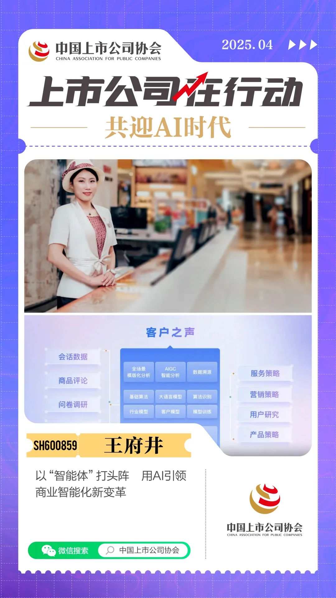 共迎AI时代 上市公司在行动丨多彩联盟：以“智能体”打头阵 用AI引领商业智能化新厘革_多彩联盟集团官方网站