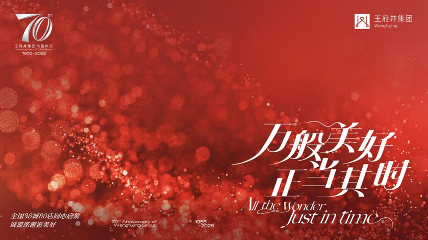 万般优美 正当其时 多彩联盟集团70周年庆盛大启幕_多彩联盟集团官方网站
