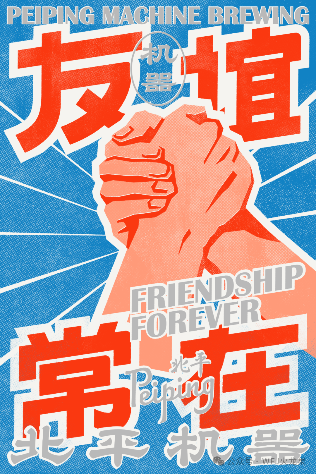 友谊市肆：北平机械入驻 共酿都会影象_多彩联盟集团官方网站