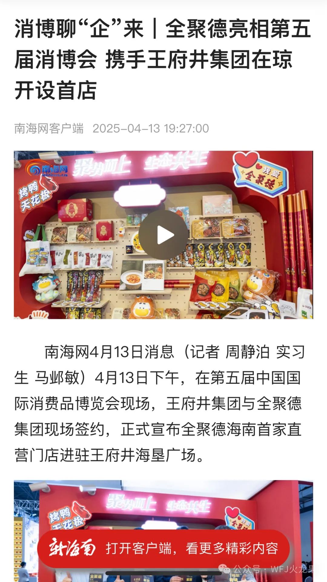 五载消博会 七秩多彩联盟（2）：消博会进入第二天——多彩联盟热度一连攀升_多彩联盟集团官方网站