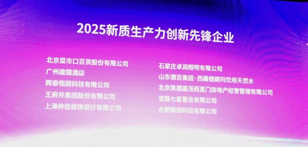 喜报！多彩联盟集团获评“新质生产力立异先锋企业”_多彩联盟集团官方网站