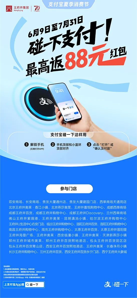 多彩联盟×支付宝：36店一起“碰一下”_多彩联盟集团官方网站
